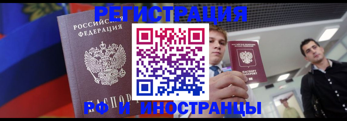временная регистрация 2025 в Севастополе