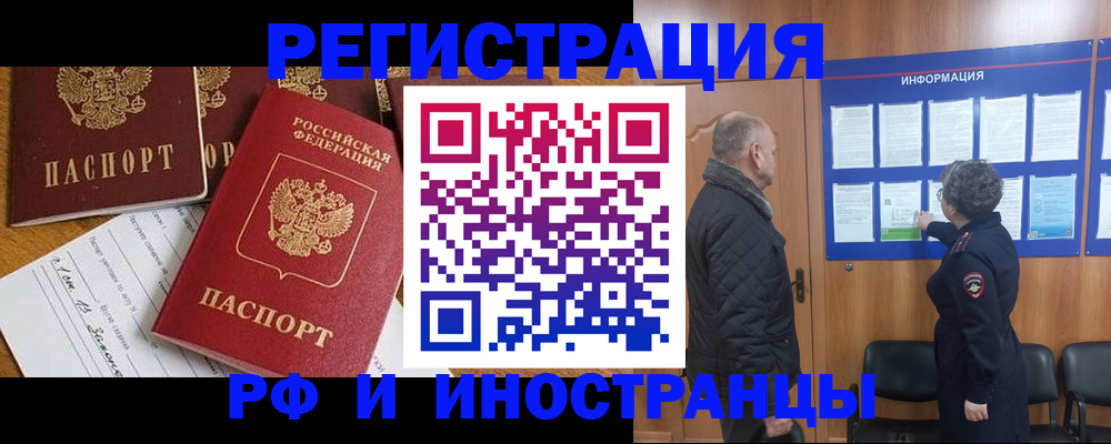 прописка для работы в Севастополе