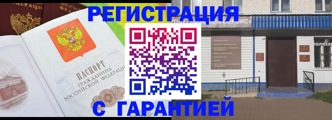 временная регистрация недорого в Севастополе